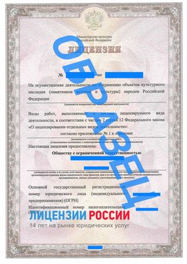 Образец лицензии на реставрацию 1 Вольск Лицензия минкультуры на реставрацию	